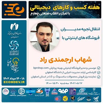 عکس مربوط به مقاله انتقال تجربه راه اندازی و مدیریت فروشگاه اینترنتی