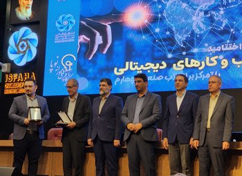 تقدیر از بهینه پردازش و برگزیدگان کسب و کار آنلاین در اتاق بازرگانی اصفهان