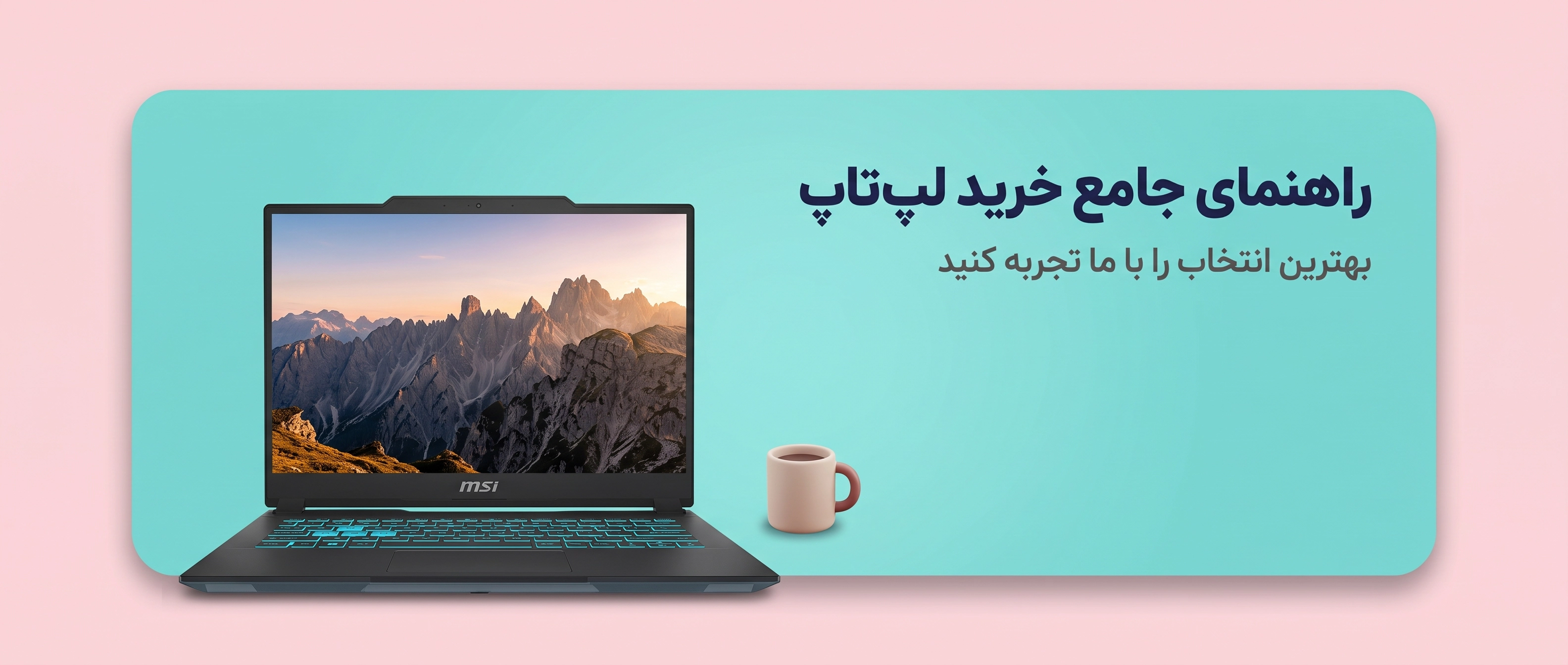 راهنمای خرید لپ تاپ