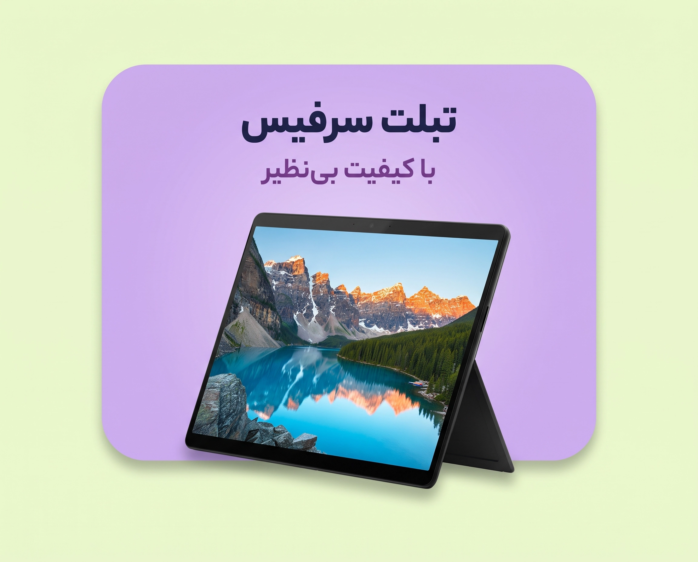 تبلت سرفیس