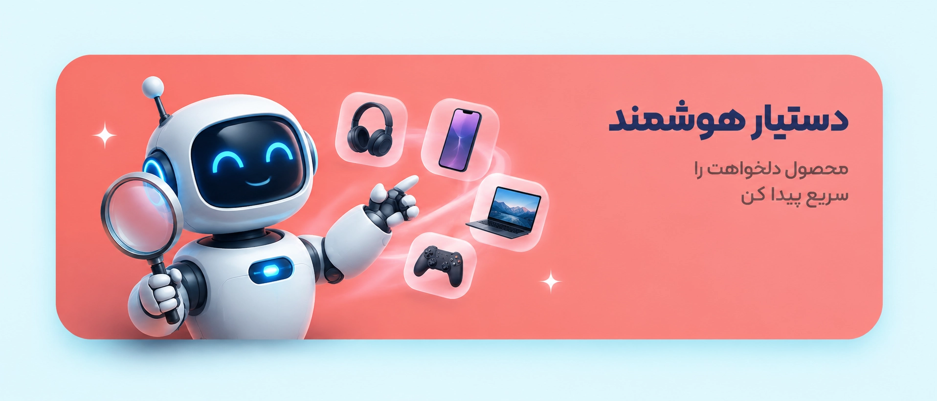 دستیار هوشمند