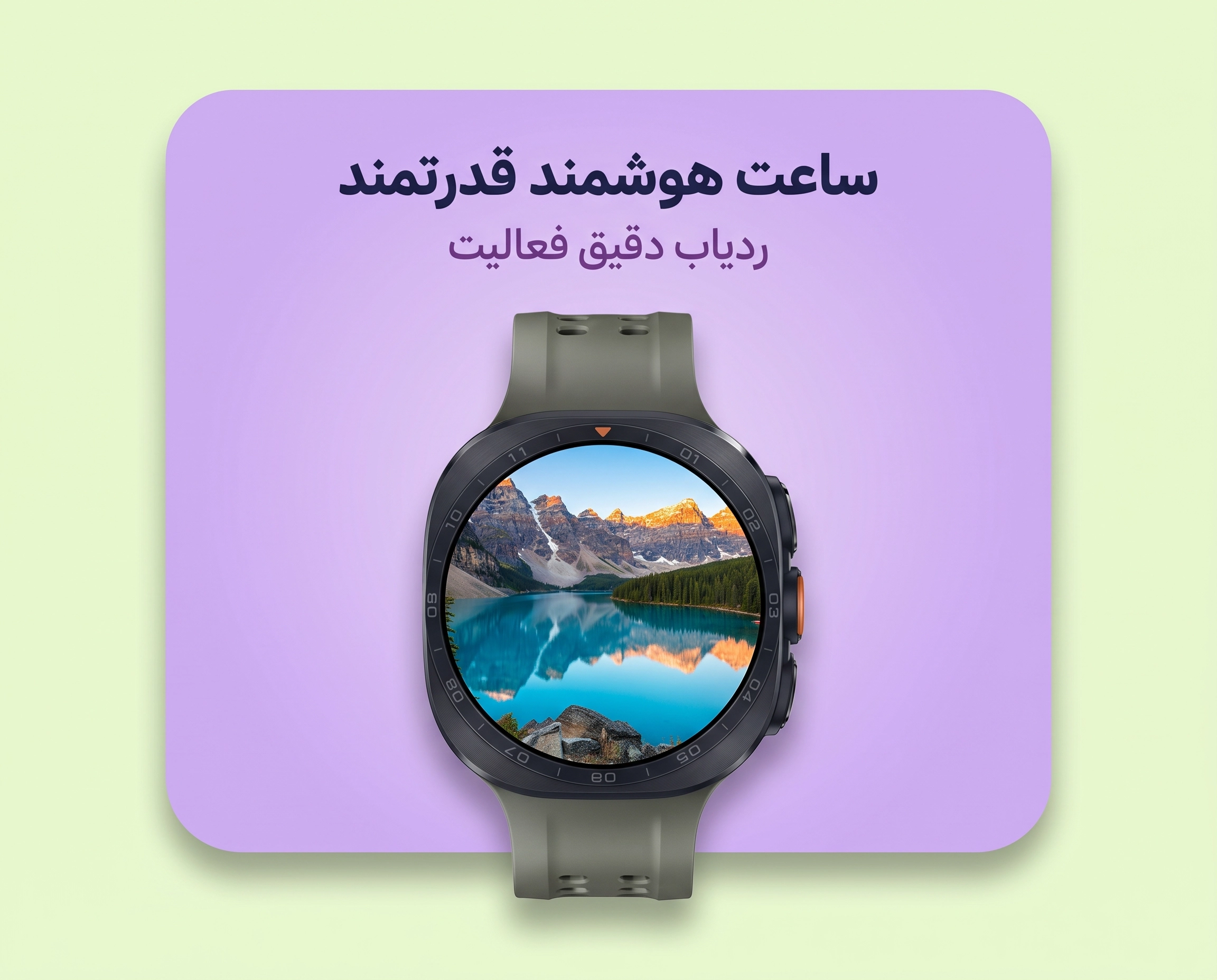 ساعت هوشمند