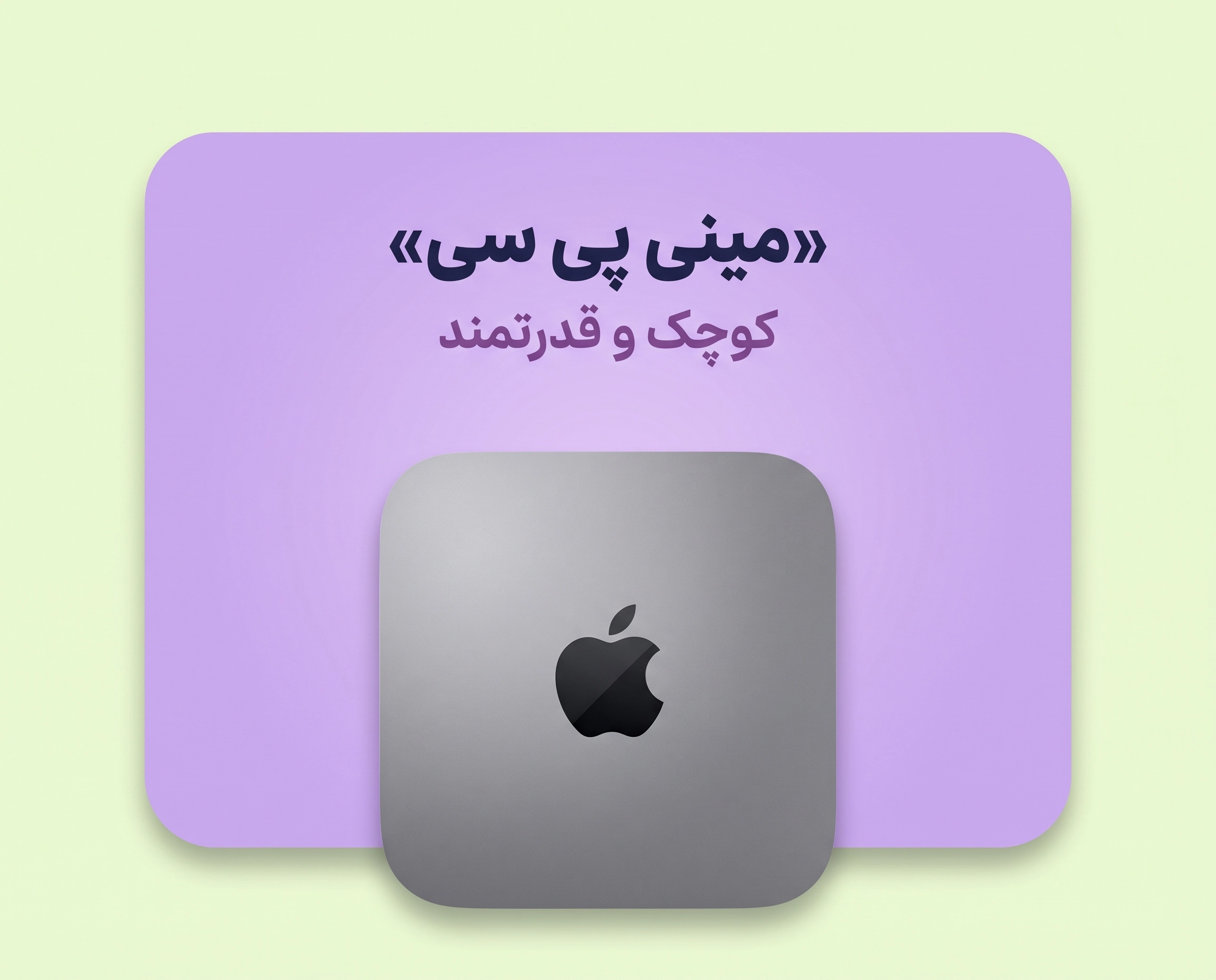 مینی پی سی