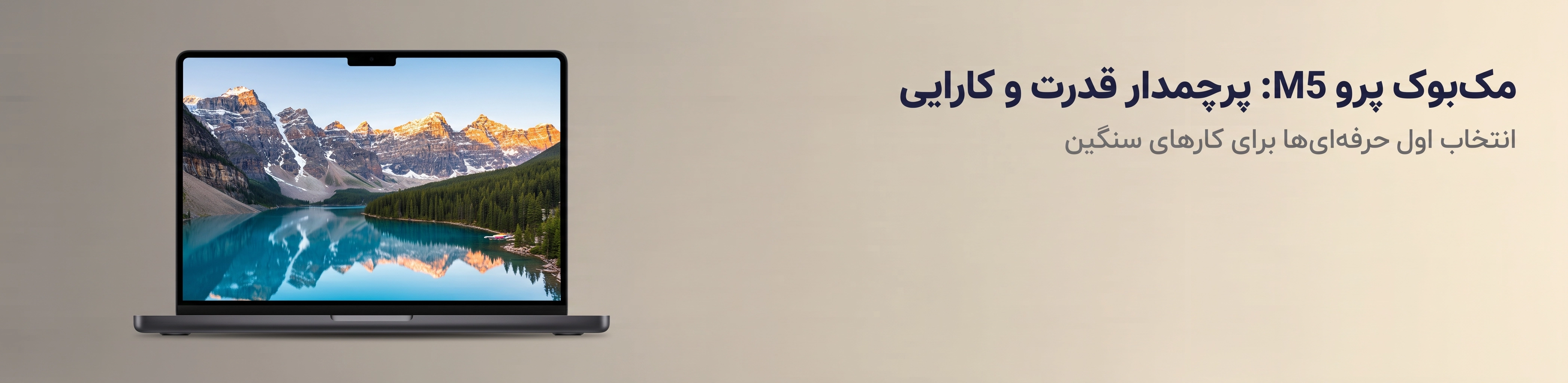 مک بوک پرو m5