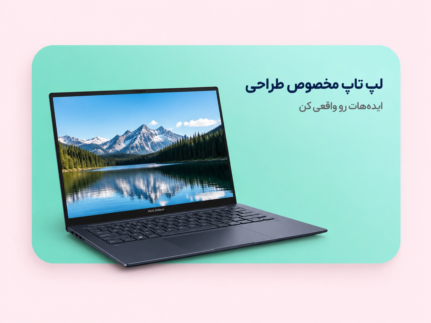 لپ تاپ طراحی