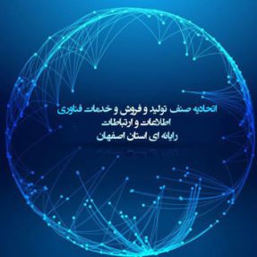 نتایج پنجمین دوره انتخابات اتحادیه فناوری اطلاعات و ارتباطات اصفهان (اتحادیه رایانه)