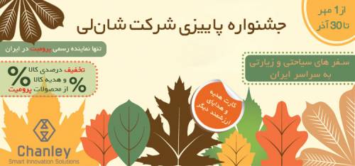 نماینده رسمی پرومیت در ایران