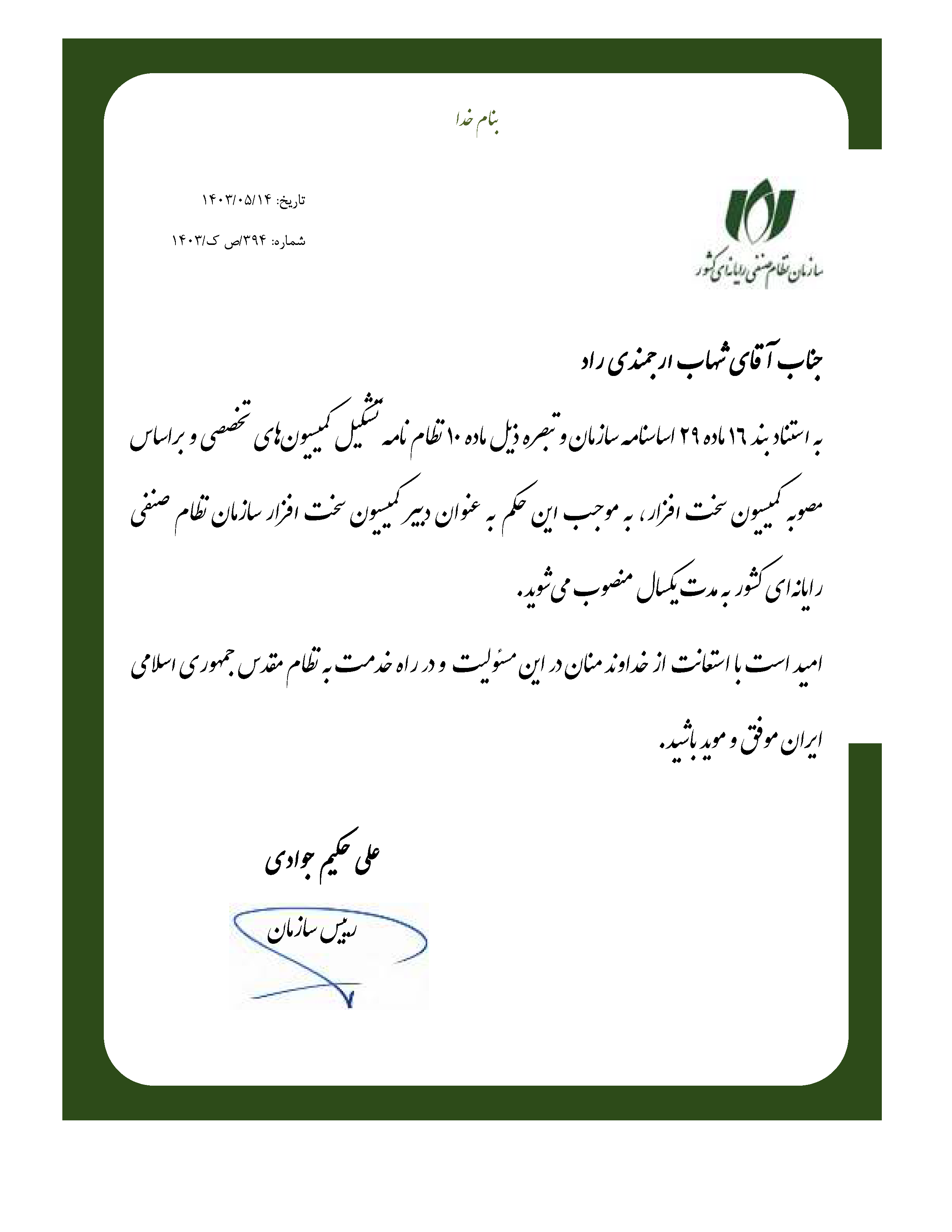 دبیر سخت افزار