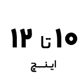 خرید تبلت با صفحه نمایش ۱۰.۵ تا ۱۲ اینچ
