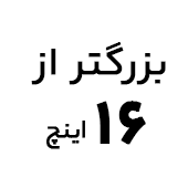 خرید لپ تاپ ایسوس با صفحه نمایش بزرگتر از ۱۶ اینچ
