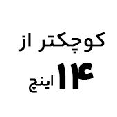 خرید لپ تاپ ایسوس با صفحه نمایش کوچکتر از ۱۴ اینچ