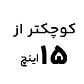 خرید لپ تاپ ایسر با صفحه نمایش کوچکتر از ۱۵ اینچ