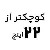 خرید آل این وان اچ پی با صفحه نمایش کوچکتر از ۲۲ اینچ