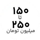خرید لپ تاپ با قیمت ۱۵۰ تا ۲۵۰ میلیون تومان