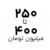 خرید لپ تاپ با قیمت ۲۵۰ تا ۴۰۰ میلیون تومان