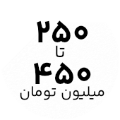خرید لپ تاپ با قیمت ۲۵۰ تا ۴۵۰ میلیون تومان