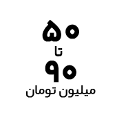 خرید تبلت با قیمت ۵۰ تا ۹۰ میلیون تومان