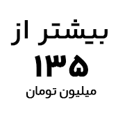 خرید آیپد اپل با قیمت بیشتر از ۱۳۵ میلیون تومان