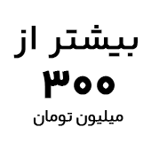خرید آی مک اپل با قیمت بیشتر از ۳۰۰ میلیون تومان