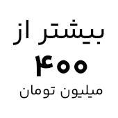 خرید لپ تاپ با قیمت بیشتر از ۴۰۰ میلیون تومان