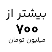 خرید لپ تاپ با قیمت بیشتر از ۷۰۰ میلیون تومان