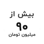 خرید لپ تاپ با قیمت بیشتر از ۹۰ میلیون تومان