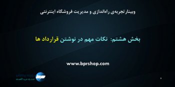 نکات مهم در نوشتن قرارداد ها